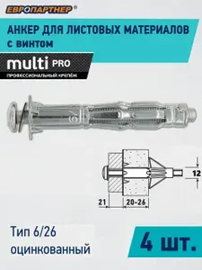 ЕВРОПАРТНЕР Анкер для гипсокартона MULTI PRO 6 26 мм (4 шт.)