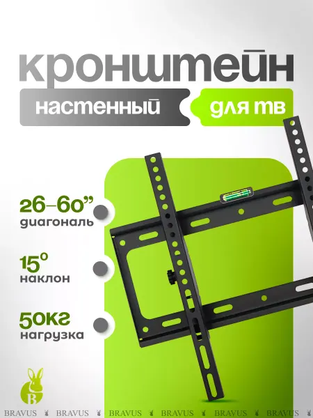 Bravus Кронштейн для телевизора 26 - 60 с регулировкой наклона