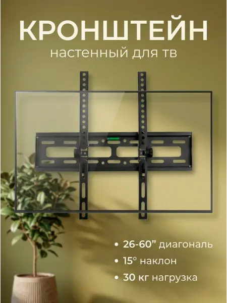 Bravus Настенный кронштейн для телевизора 26"- 60"