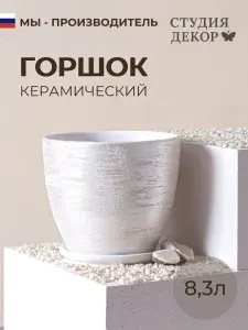 Керамический горшок с поддоном Высокий овал МЕРИДИАН (белый), диаметр 26см, объем 8,3л