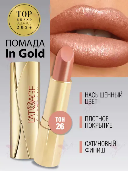 L'atuage Cosmetic Губная помада in Gold тон 26 терракот перламутровый