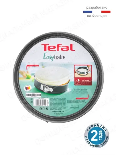 Спрингформа Tefal Easy Bake 26 см J1741374