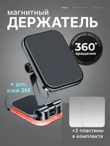 Магнитный держатель для телефона в машину автомобильный
