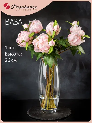 Ваза Pasabahce "Flora", 26 см, cтекло, 1 шт
