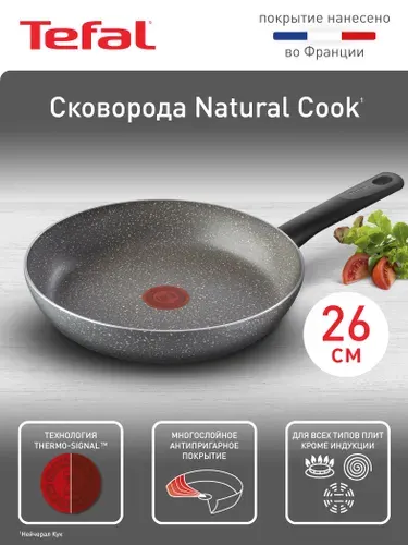 Сковорода с крышкой Tefal Natural Cook 26 см с антипригарным покрытием, индикатором нагрева, подходит для газовых, электрических и стеклокерамических плит