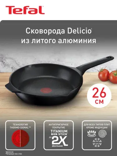 Сковорода Tefal Delicio E2320574, 26 см