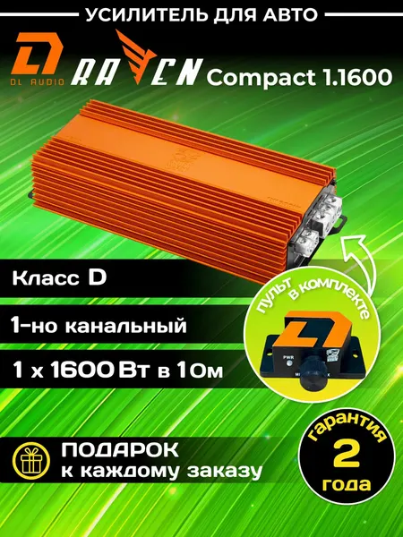 Автомобильный усилитель звука DL Audio Raven Compact 1.1600