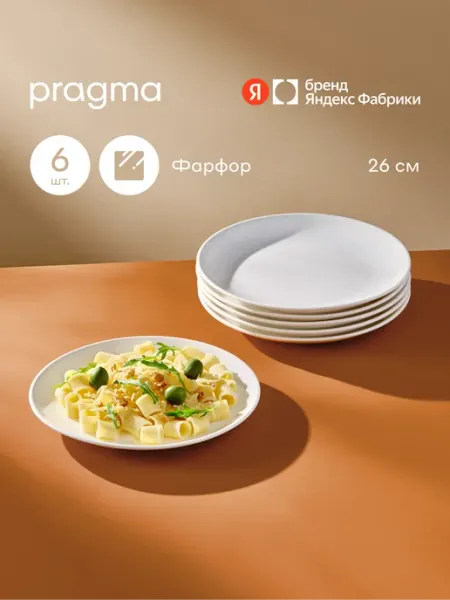 Pragma Набор тарелок из фарфора Teffu 26 см, 6 штук