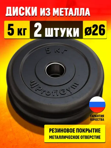 Profigym Блин 25 кг для штанги и гантелей - диск для грифа 26 мм