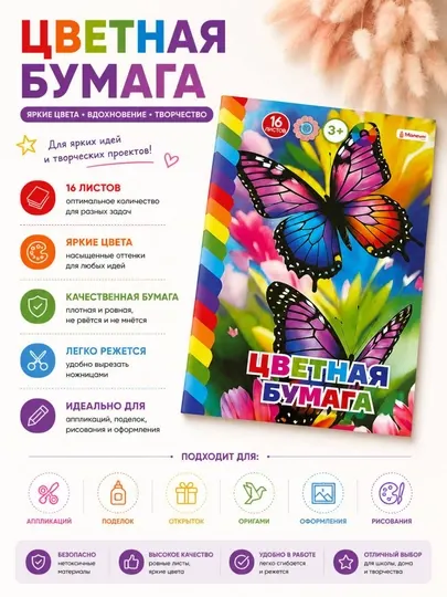 Цветная бумага, формат А4, для офиса, школы, детского сада. 16 разных цветов