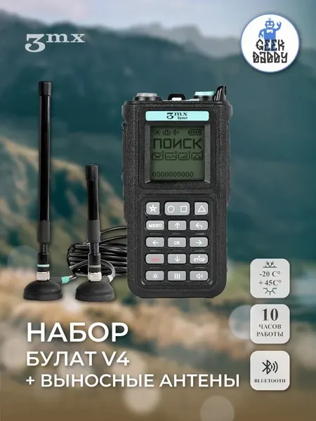Детектор дронов булат 4, с выносными антеннами, пластиковый, чёрный