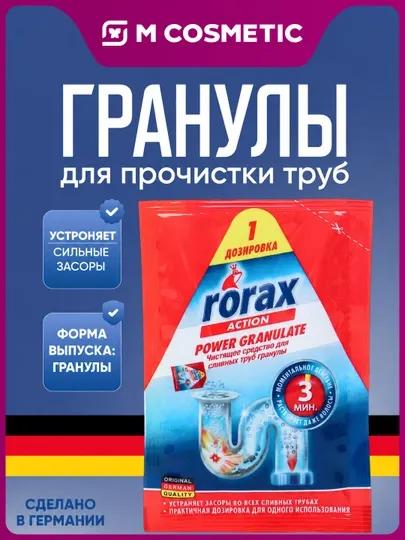 RORAX Средство для очистки сливных труб, 60 г