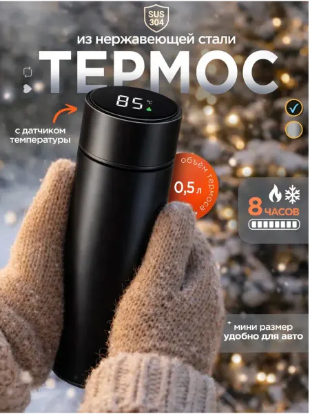 Термос автомобильный термокружка для чая и кофе