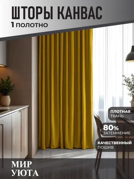 Мир Уюта Штора в спальню 300 на 260 см 1шт. Для кухни и гостиной