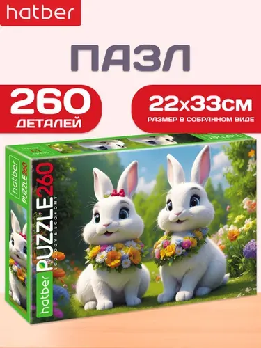 Пазлы для детей 260 элементов 330х220 мм Зайчата
