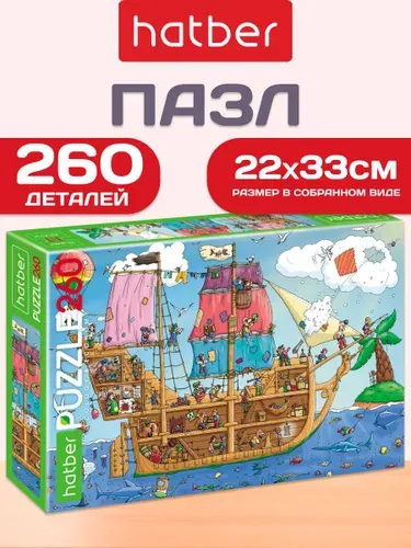 Пазлы для детей 260 элементов Пиратский корабль 330х220мм