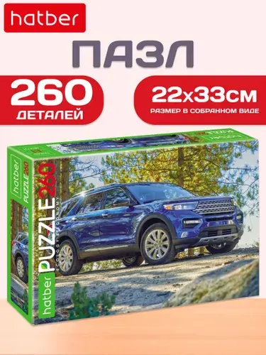 Пазлы для мальчиков 260 элементов 330х220мм Кроссовер