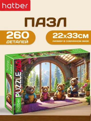 Пазлы для детей 260 элементов 330х220мм Мишки Hatber