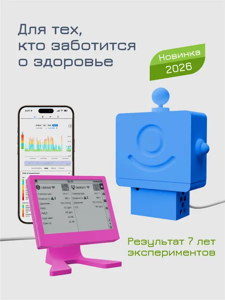 Альтруист-2 — комплект мониторинга окружающей среды: дом + улица