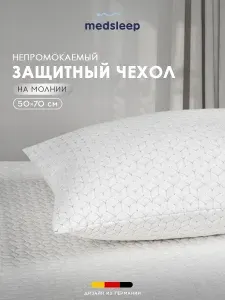 Medsleep Чехол непромокаемый на подушку 50x70 "Бамбук Гард" на молнии, наперник защитный, бамбук 260 г/м2