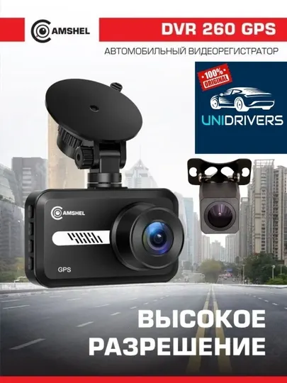 Видеорегистратор Camshel DVR 260 GPS, с дисплеем и задней камерой