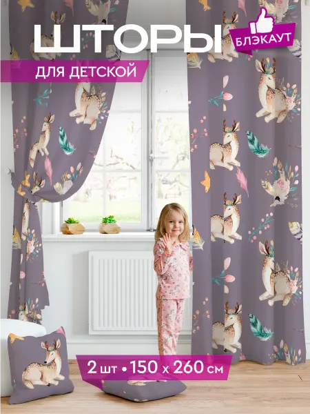 Superkids textille Шторы блэкаут для детской длинные 260 см комплект 2 шт