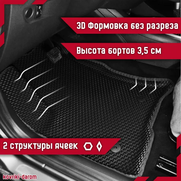 Коврики EVA с 3D бортами Kia Seltos I (SP2) китай с 2022 автомобильные ЕВА автоковрики ЭВА в салон автомобиля ЭВО