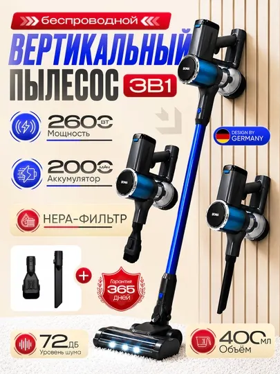 Пылесос вертикальный 3в1 беспроводной и проводной 2600Вт, LED, сенсор, 400мл-1 л, насадки