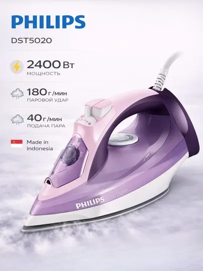 Паровой утюг Philips DST5020 2600 Вт