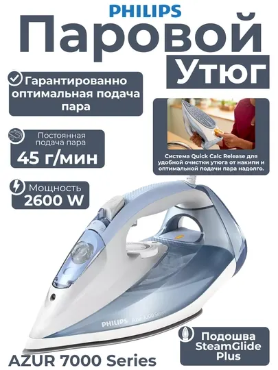 Паровой утюг Philips DST7011 светло-синий, серый, 2600 Вт