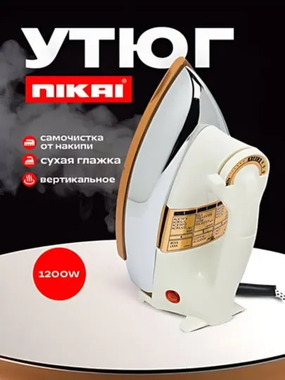 Утюг паровой электрический "HALEY", 2600 W