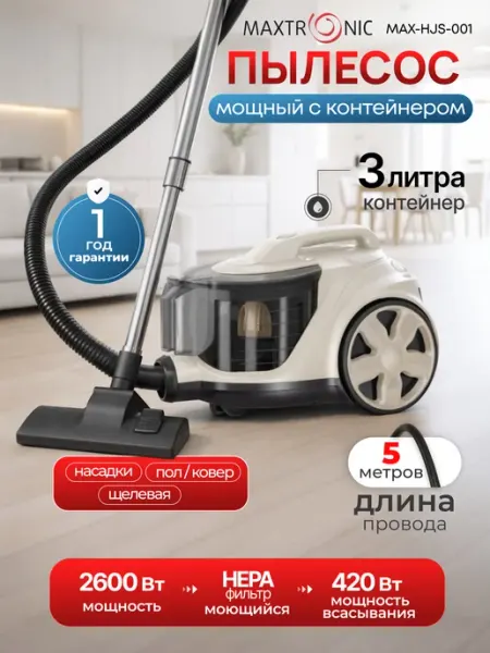 MAXTRONIC Пылесос для дома мощный с контейнером MAX-HJS-001, 2600Вт