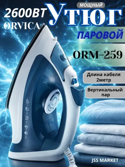 ORVICA паровой утюг, керамическое антипригарное покрытие, модель ORM-259, мощность 2600 Вт