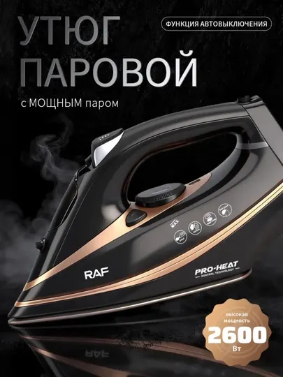 Утюг для глажки, мощный паровой утюг с керамическим покрытием RAF HY, 2600 Вт