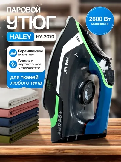 Паровой утюг HALEY, 2600w