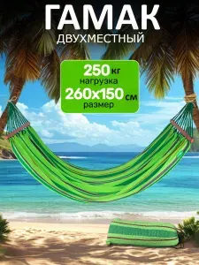 Гамак подвесной 260х150 кресло качели подвесные для дачи и туризма, зеленый