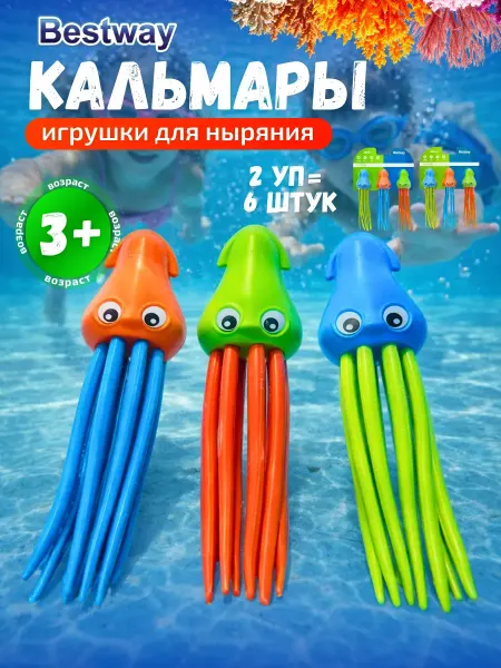 Bestway Игрушки для ныряния в бассейне ванной купания 26031 2уп