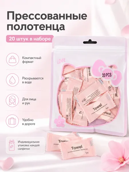 Одноразовые сжатые полотенца, прессованная салфетка для рук и лица 20 шт (1 упаковка)