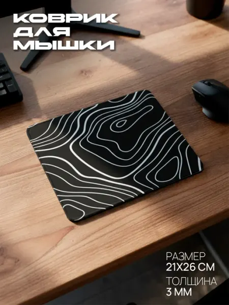 UZUMAKI Коврик для мышки маленький с рисунком игровой 260x210x3 мм