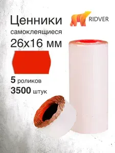 Этикет-лента волнистая, 26х16 мм, красная, 700 этикеток в ролике, 5 роликов