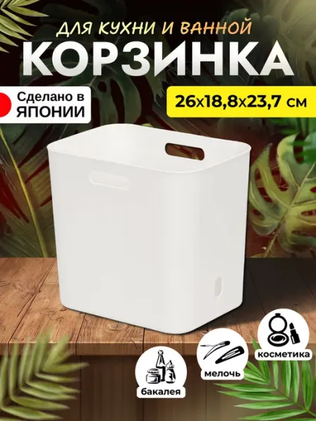 SANKA Корзина для хранения пластик 26х18,8х23,7 см
