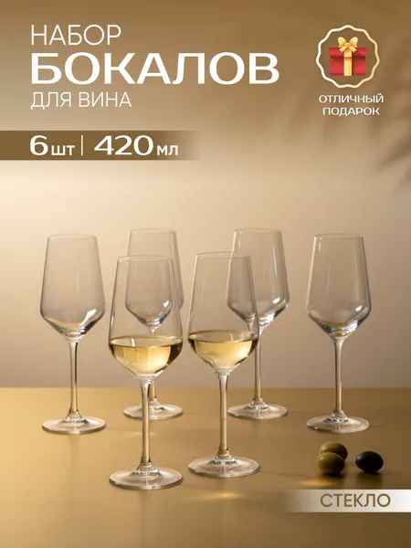 Набор бокалов Aura of Bohemia "Винный", стекло, 420мл, для посудомоечной машины, 6шт