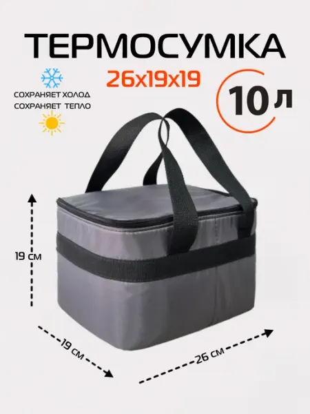 МАТЕX Термосумка МАТЕХ Т-15, 26х19х19 см для пикника