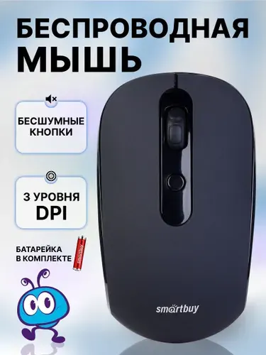 Мышь беспроводная оптическая Smartbuy ONE 262AG, бесшумная, черная