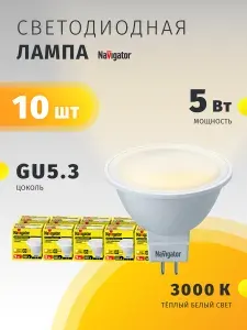 Лампа светодиодная Navigator 94 263, 5 Вт, теплый свет 3000К, цоколь GU5.3, упаковка 10 шт.