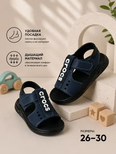 Удобные сандалии и босоножки для мальчиков (размеры 26–30)