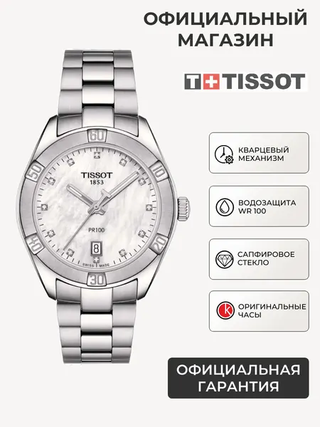 TISSOTНаручные часы