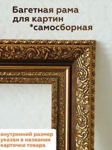 Багетная рамка 26х38 для картин по номерам на холсте, зеркала или интерьерной картины, портрета по фото, алмазной мозаики и постера, а так же вышивки, иконы, пазлов, рисунков, рама самосборная