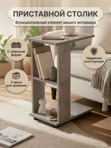 FURNI HOME Приставной столик, 26х38х58 см