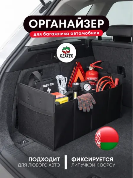 Пеатек Органайзер в багажник автомобиля большой